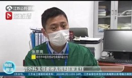 南京中医院爆料事件视频,内部视频揭露惊人真相