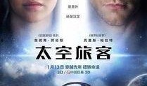 太空旅客完整在线观看,穿越星际的浪漫冒险之旅